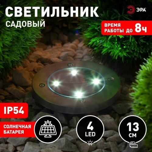 Светильник на солнечных батареях ЭРА ERAST040-08
