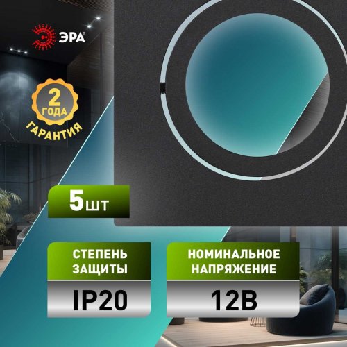 Светильник встраиваемый алюминиевый ЭРА KL87 BK SET 5 под лампу MR16 GU5.3 черный набор 5 шт Б0070929 Светильник встраиваемый алюминиевый ЭРА KL87 BK SET 5 под лампу MR16 GU5.3 черный набор 5 шт Б0070929