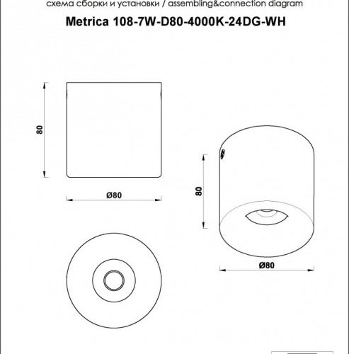 Точечный светильник Metrica 108-7W-D80-4000K-24DG-WH