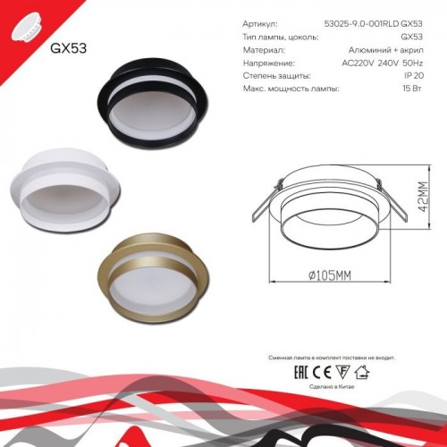 Точечный светильник Reluce 53025-9.0-001RLD GX53 BK