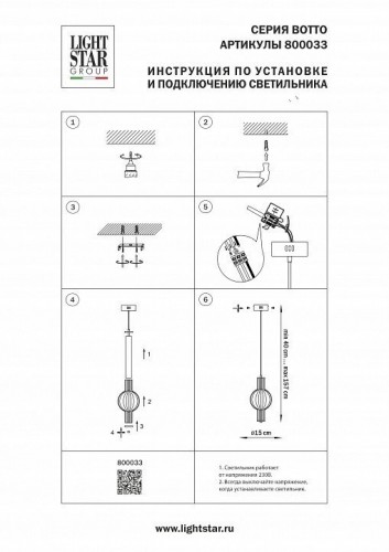 Подвесной светильник Lightstar Botto 800033