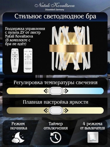 Настенный светильник Natali Kovaltseva Tiziano LED LAMPS 81113/1W