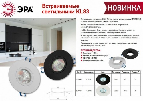Встраиваемый светильник Эра KL83 WH Б0054344 Встраиваемый светильник Эра KL83 WH Б0054344