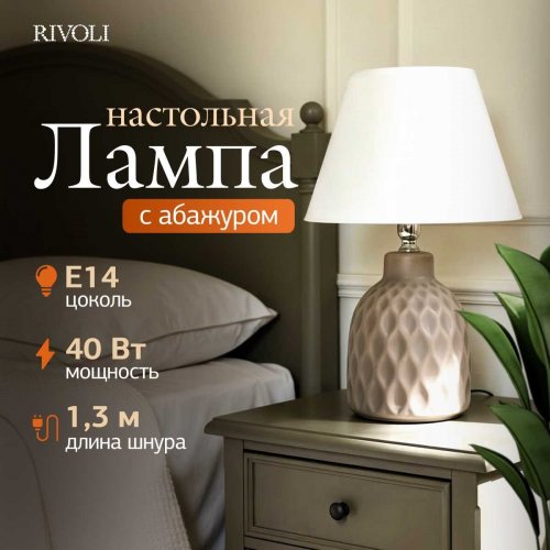 Настольная лампа Rivoli Muriel 7550-502 Б0070137 Настольная лампа Rivoli Muriel 7550-502 Б0070137