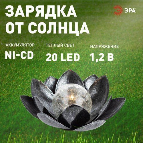 Газонная световая фигура ЭРА ERASF22-52