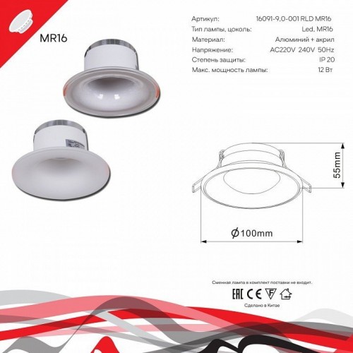 Встраиваемый светильник Reluce Technical  16091-9.0-001RLD MR16 CL