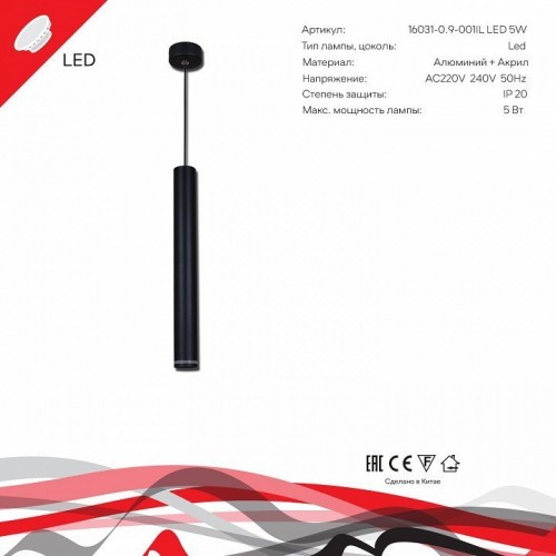 Подвесной светильник Reluce Technical 16031 16031-0.9-001IL LED5W BK