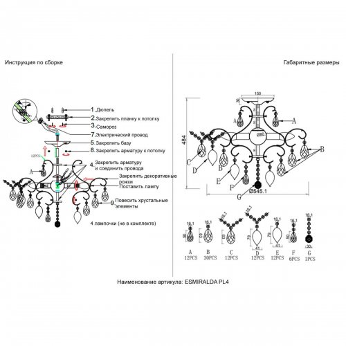 Потолочная люстра Crystal Lux Esmiralda PL4 Gold Потолочная люстра Crystal Lux Esmiralda PL4 Gold
