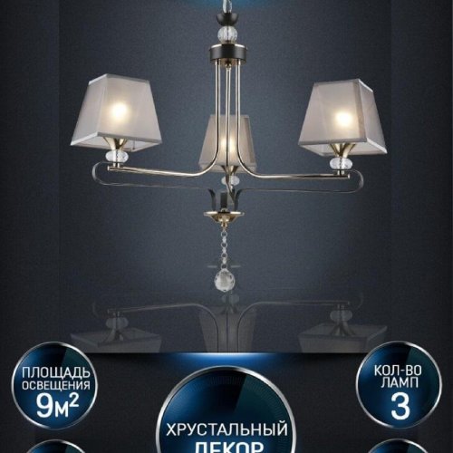 Подвесная люстра Seven Fires Aprim WD3586/3H-CF-FGD-BK
