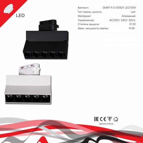 Накладной светильник Reluce Technical  06187-9.3-001QY LED10W BK