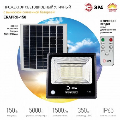 Прожектор уличный ЭРА ERAPRO-150