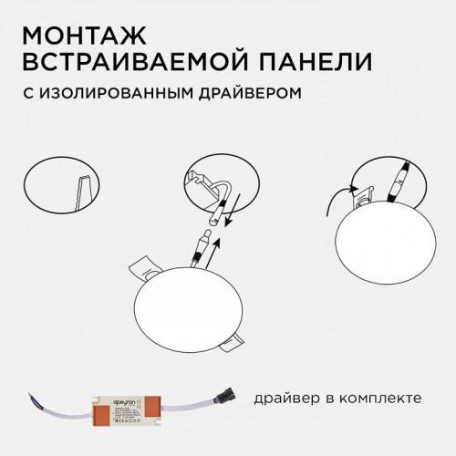 Встраиваемый светильник Apeyron Electrics  06-106