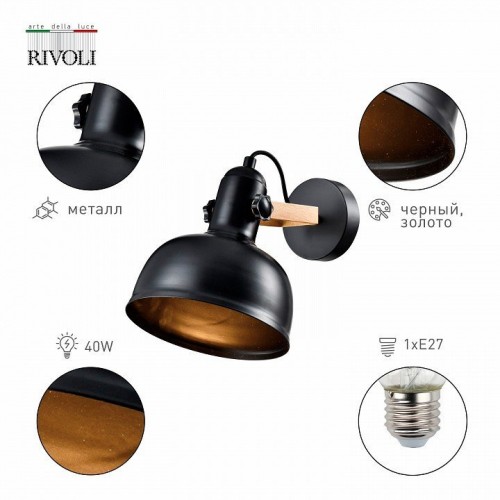 Бра Rivoli Nathalie 4121-401