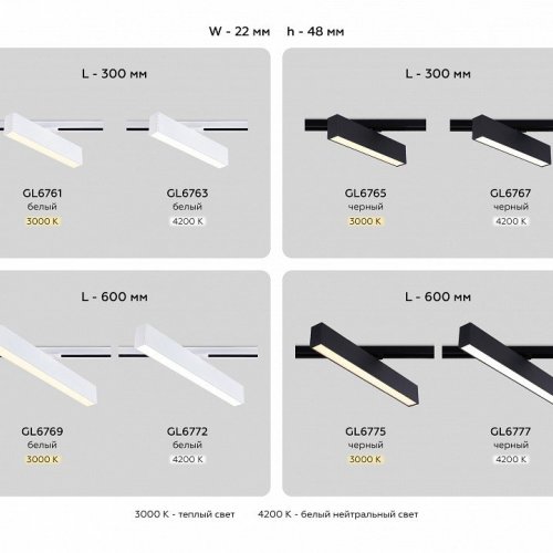 Трековый светильник Track System GL6769