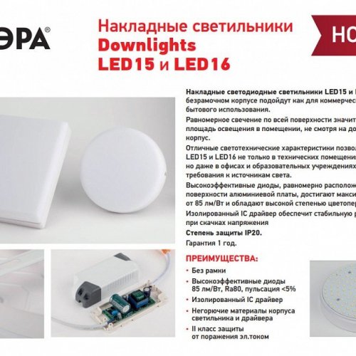Накладной светильник Эра LED панель Б0054340 Накладной светильник Эра LED панель Б0054340