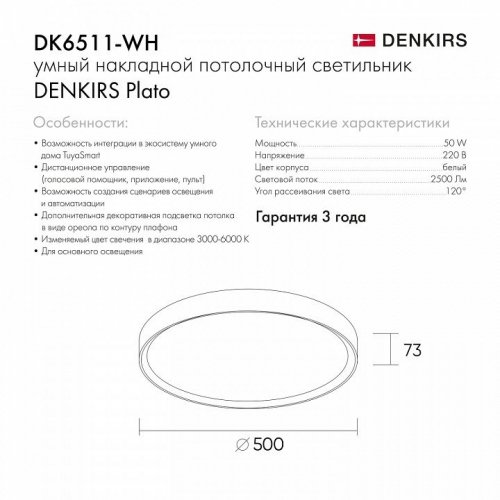 Накладной светодиодный светильник Denkirs DK6511-WH