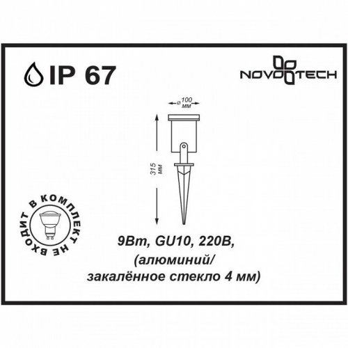 Уличный грунтовый светильник Novotech Landscape 369953