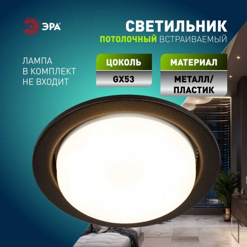 Светильник встраиваемый ЭРА KL70 SBK под лампу GX53 черный Б0057476 Светильник встраиваемый ЭРА KL70 SBK под лампу GX53 черный Б0057476