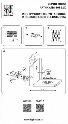 Бра с полкой Lightstar Muro 808517 Бра с полкой Lightstar Muro 808517