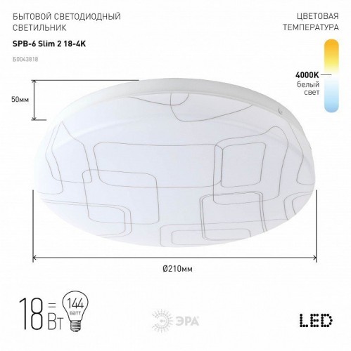 Потолочный светодиодный светильник ЭРА SPB-6-slim 2-18-4K