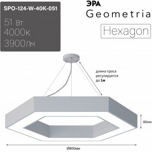 Подвесной светодиодный светильник Geometria ЭРА Hexagon SPO-124-W-40K-051 51Вт 4000К белый Б0050556 Подвесной светодиодный светильник Geometria ЭРА Hexagon SPO-124-W-40K-051 51Вт 4000К белый Б0050556