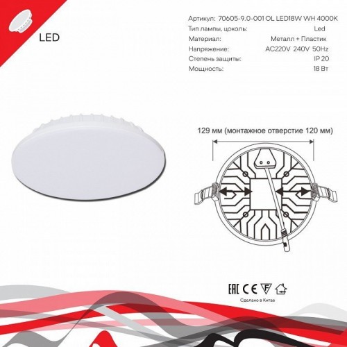 Встраиваемый светильник Reluce Technical 70605 70605-9.0-001OL LED18W WH 4000K Встраиваемый светильник Reluce Technical 70605 70605-9.0-001OL LED18W WH 4000K