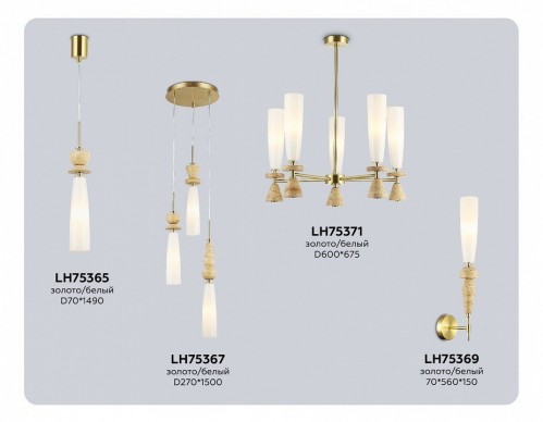 Люстра на штанге Ambrella Light LH LH75371