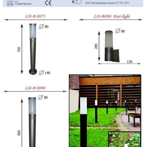 Уличный настенный светильник LD-Lighting LD-BP80 Part-Light