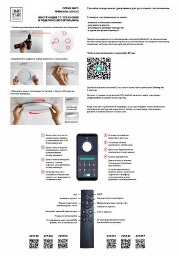 Потолочный светильник Lightstar Arco 225346