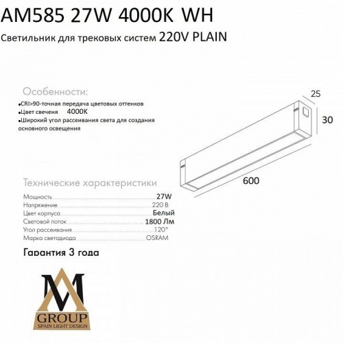 Встраиваемый светильник AM-Group PLAIN OPAL AM585 27W 4000K WH