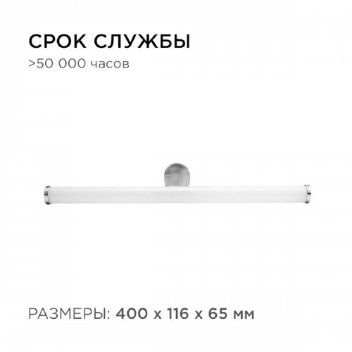Подсветка для зеркал Apeyron 12-19 Подсветка для зеркал Apeyron 12-19