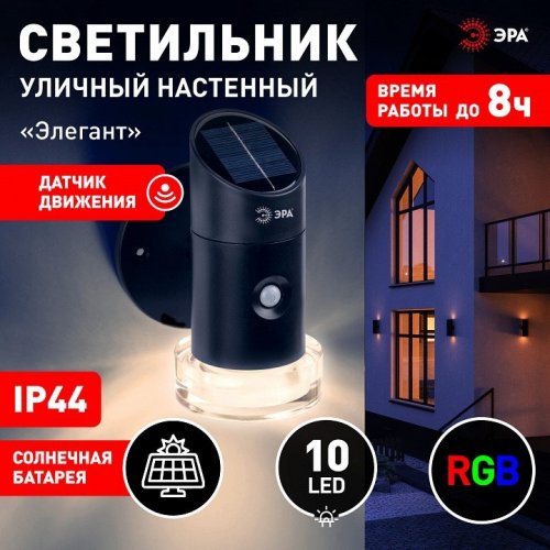 Настенный светильник уличный ЭРА ERAFS012-04