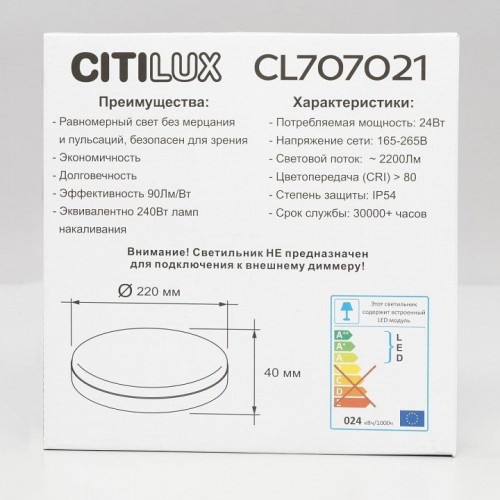 Потолочный светильник Citilux Люмен CL707021