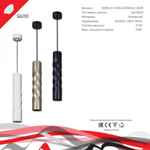 Подвесной светильник Reluce Technical 16006-0.9-001LD 300mm GU10 BK