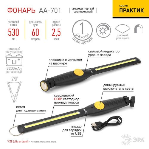 Автомобильный светодиодный фонарь ЭРА аккумуляторный 375х35 530 лм AA-701 Автомобильный светодиодный фонарь ЭРА аккумуляторный 375х35 530 лм AA-701