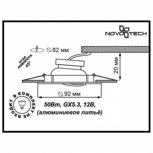 Точечный встраиваемый светильник Novotech Henna 369643
