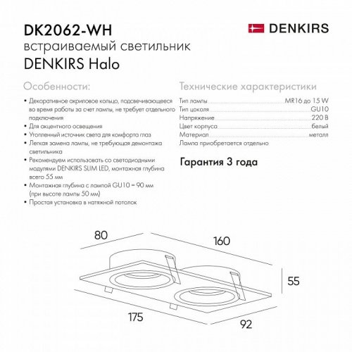 Точечный светильник Denkirs DK2060 DK2062-WH