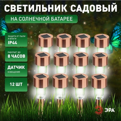 Наземный низкий светильник Эра  SL-SS30-CPR-M
