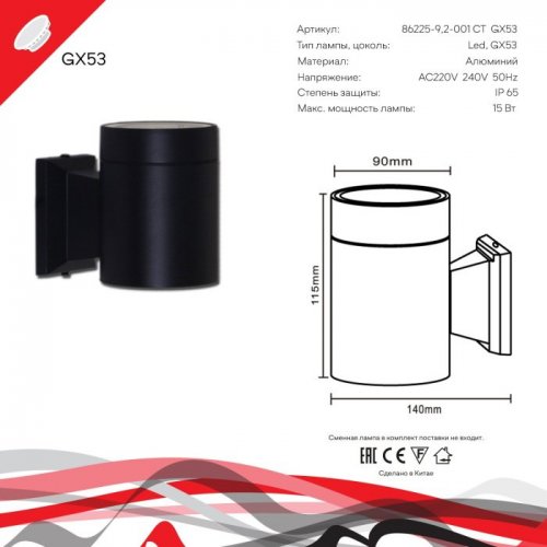 Настенный светильник уличный Reluce 86225-9.2-001CT GX53 BK