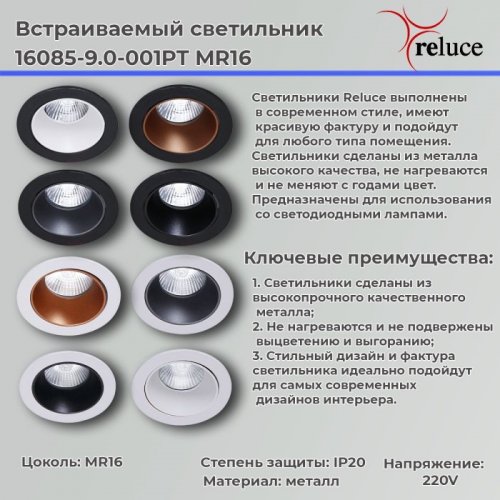 Точечный светильник Reluce 16085-9.0-001PT MR16 WT+ROSE GD