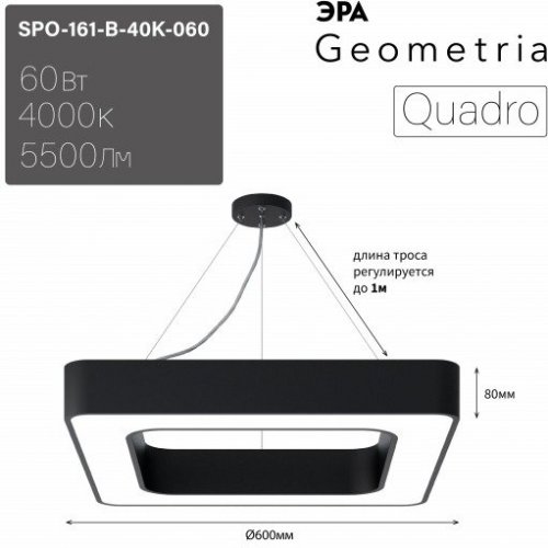 Подвесной светодиодный cветильник Geometria ЭРА Quadro SPO-161-B-40K-060 60Вт 4000К черный Б0050583