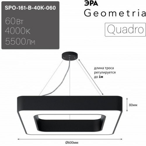 Подвесной светодиодный светильник Geometria ЭРА Quadro SPO-161-B-40K-060 60Вт 4000К черный Б0050583
