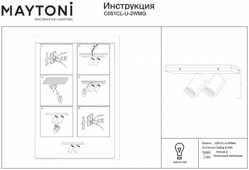 Спот Maytoni Technical Focus S C051CL-U-2W