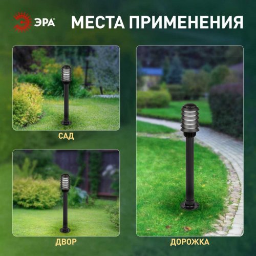 Садово-парковый светильник ЭРА «Поллар» НТУ 01-60-015 напольный черный IP54 Е27 max60Вт h850мм Б0057488