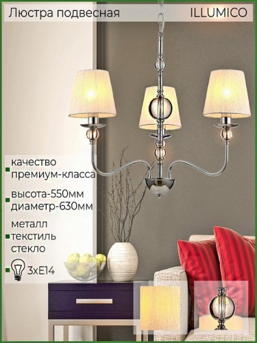 Подвесная люстра Illumico IL0956-3P-27 CR Подвесная люстра Illumico IL0956-3P-27 CR