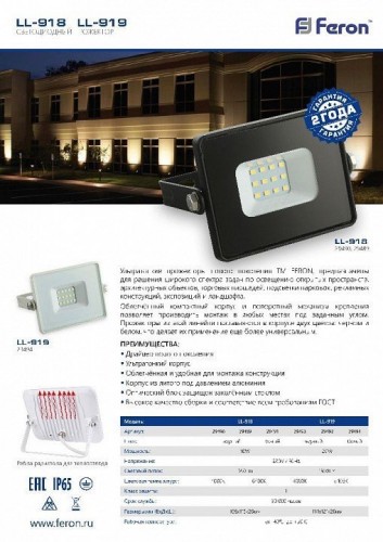 Светодиодный прожектор Feron LL918 29491