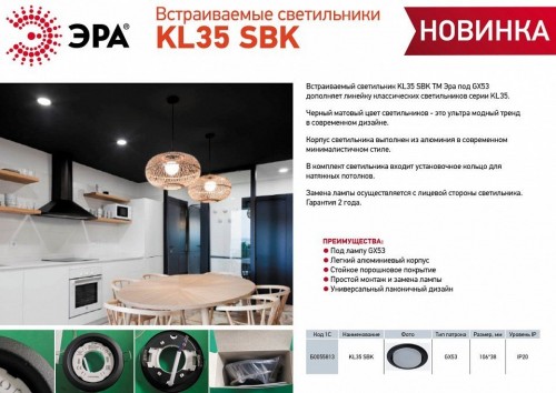 Встраиваемый светильник Эра KL35 SBK Б0055813