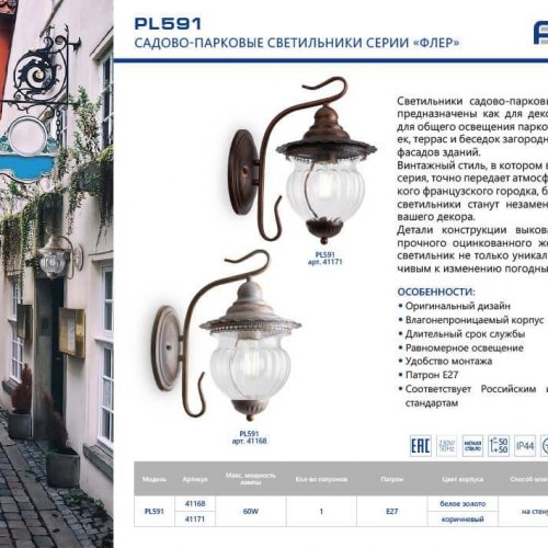 Уличный настенный светильник Feron Флер PL591 41171 Уличный настенный светильник Feron Флер PL591 41171