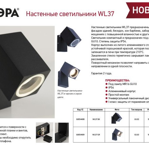 Декоративная подсветка ЭРА WL37 BK MR16/GU10 черный Б0054408