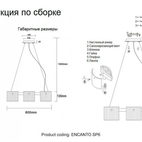 Подвесная люстра Crystal Lux Encanto SP6 Подвесная люстра Crystal Lux Encanto SP6